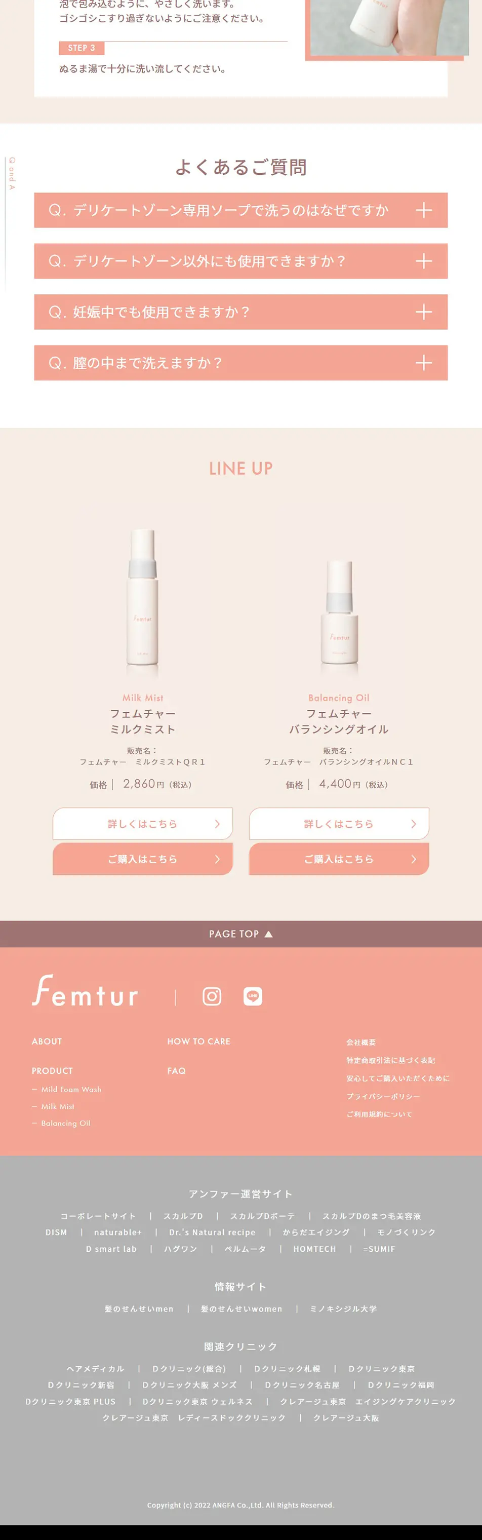 FemturのLPデザイン（スキンケア・ボディケア・ヘアケア／ピンク系／かわいい系）PC版