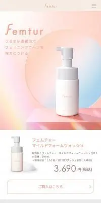 FemturのLPデザイン（スキンケア・ボディケア・ヘアケア／ピンク系／かわいい系）スマホ版