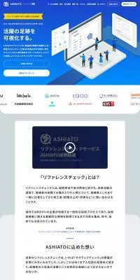 ASHIATOのLPデザイン（デザイン・アプリ・システム／グレー系／マンガ・イラスト系）PC版