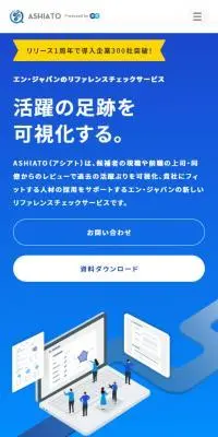 ASHIATOのLPデザイン（デザイン・アプリ・システム／グレー系／マンガ・イラスト系）スマホ版