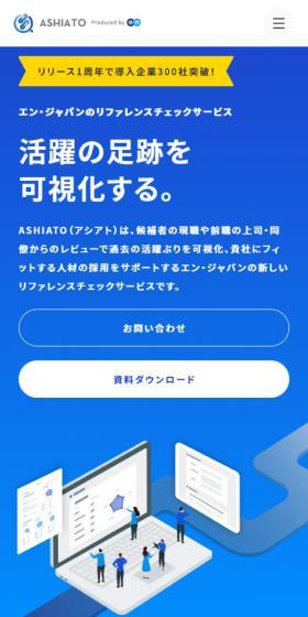 ASHIATOのLPデザイン（デザイン・アプリ・システム／グレー系／マンガ・イラスト系）スマホ版