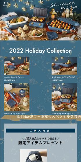 BRUNOHolidayCollection2022 LP design (Events, Campaigns, Experiences / Shades of blue / Simple) Mobile version