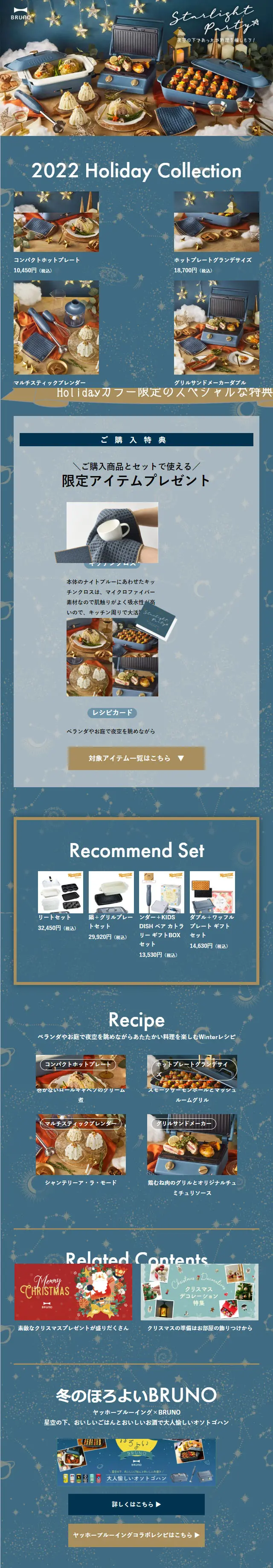 BRUNO Holiday Collection 2022のLPデザイン（イベント・キャンペーン・体験／ブルー系／かわいい系）スマホ版