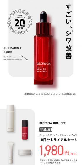 DECENCIAのLPデザイン（スキンケア・ボディケア・ヘアケア／ホワイト系／シンプル系）スマホ版
