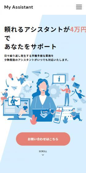 MyAssistant LP design (Rental, Contracting, and Outsourcing / Shades of blue / Manga) Mobile version