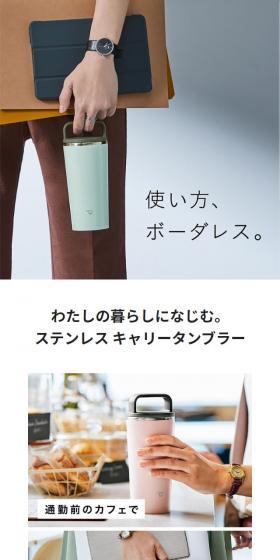 ステンレス キャリータンブラーのLPデザイン（キッチン・バス用品／グレー系／シンプル系）スマホ版