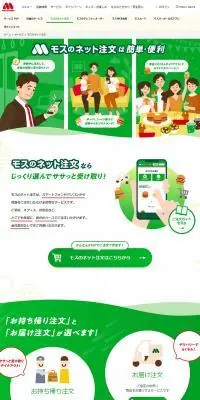 モスのネット注文のLPデザイン（企業・会社・お店／グリーン系／かわいい系）PC版