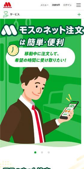 MOS Online Order LP design (Businesses, companies, stores / Green tones / Cute style) Mobile version