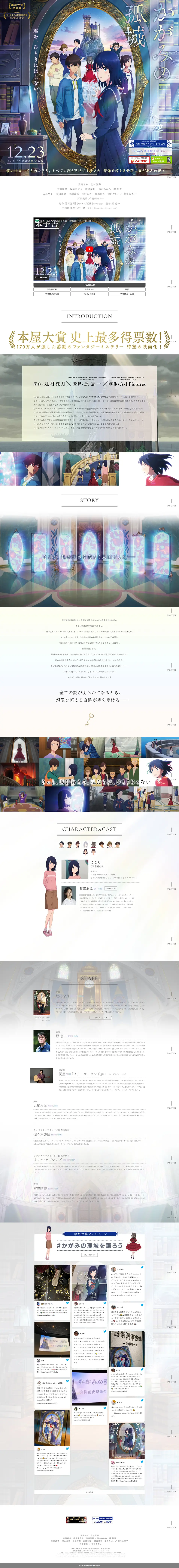 かがみの孤城のLPデザイン（アニメ／ホワイト系／シンプル系）PC版