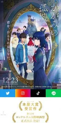 かがみの孤城のLPデザイン（アニメ／ホワイト系／シンプル系）スマホ版