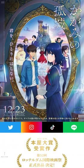 Lonely Castle in the Mirror LP design (Anime / White-based / Simple) Mobile version