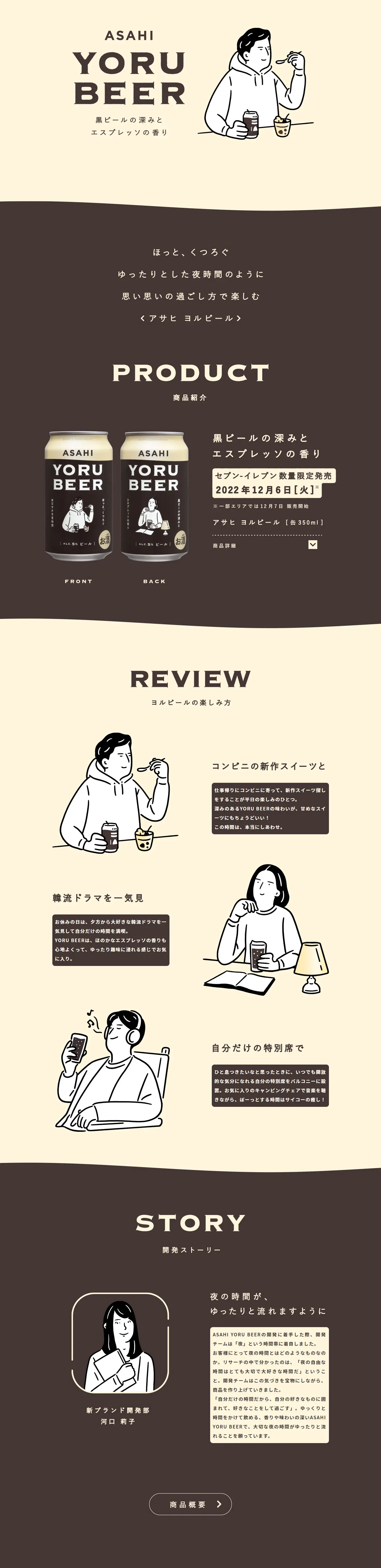 ASAHI YORU BEERのLPデザイン（ビール・発泡酒／ベージュ系／シンプル系）PC版