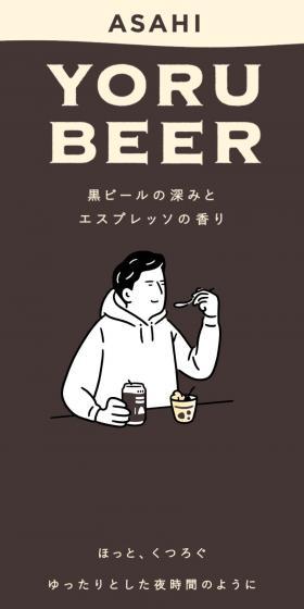 ASAHIYORUBEER LP design (Beer and Happoshu / Beige tones / Simple) Mobile version