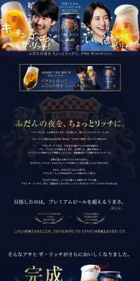 アサヒ ザ・リッチのLPデザイン（ビール・発泡酒／ブルー系／信頼・安心系）PC版