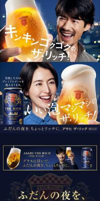 アサヒ ザ・リッチ