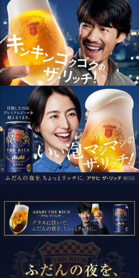 Asahi The Rich LP design (Beer and Happoshu / Shades of blue / Trust and Safety) Mobile version