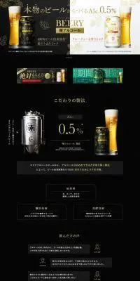 アサヒビアリーのLPデザイン（ビール・発泡酒／ブラック系／高級・セレブ系）PC版