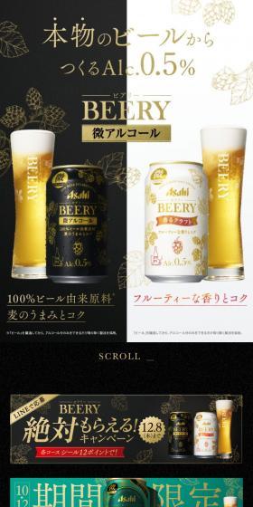 Asahi Beery LP design (Beer and Happoshu / Black-colored / Luxury and celebrity) Mobile version