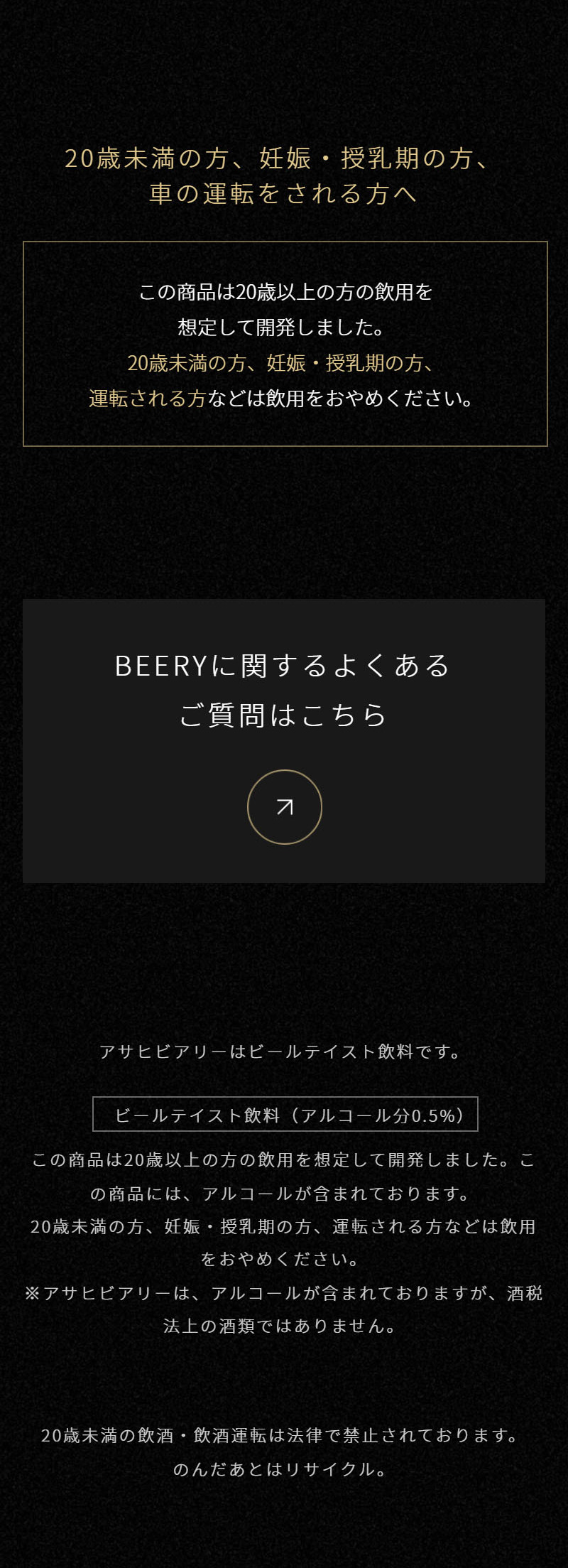 Asahi Beery LP design (Beer and Happoshu / Black-colored / Luxury and celebrity)