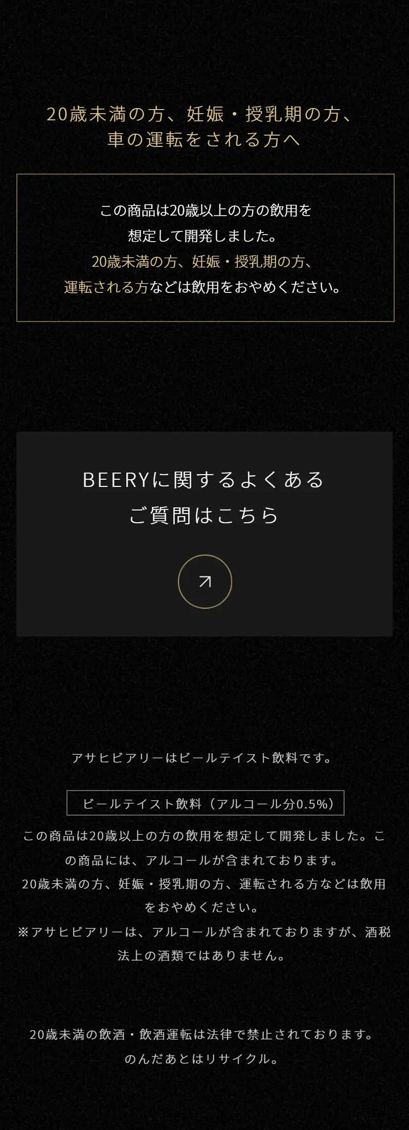 Asahi Beery LP design (Beer and Happoshu / Black-colored / Luxury and celebrity) Mobile version