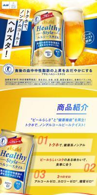 Asahi Healthy Style