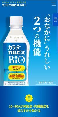 カラダカルピスBiO