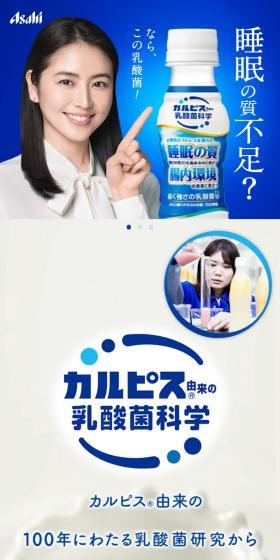 Calpis-derived Lactic Acid Bacteria Science LP design (Water and Soft Drinks / Shades of blue / Trust and Safety) Mobile version