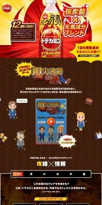 ドデカミンのLPデザイン（栄養ドリンク／イエロー系／派手系）PC版