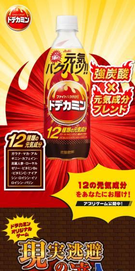 ドデカミンのLPデザイン（栄養ドリンク／イエロー系／派手系）スマホ版