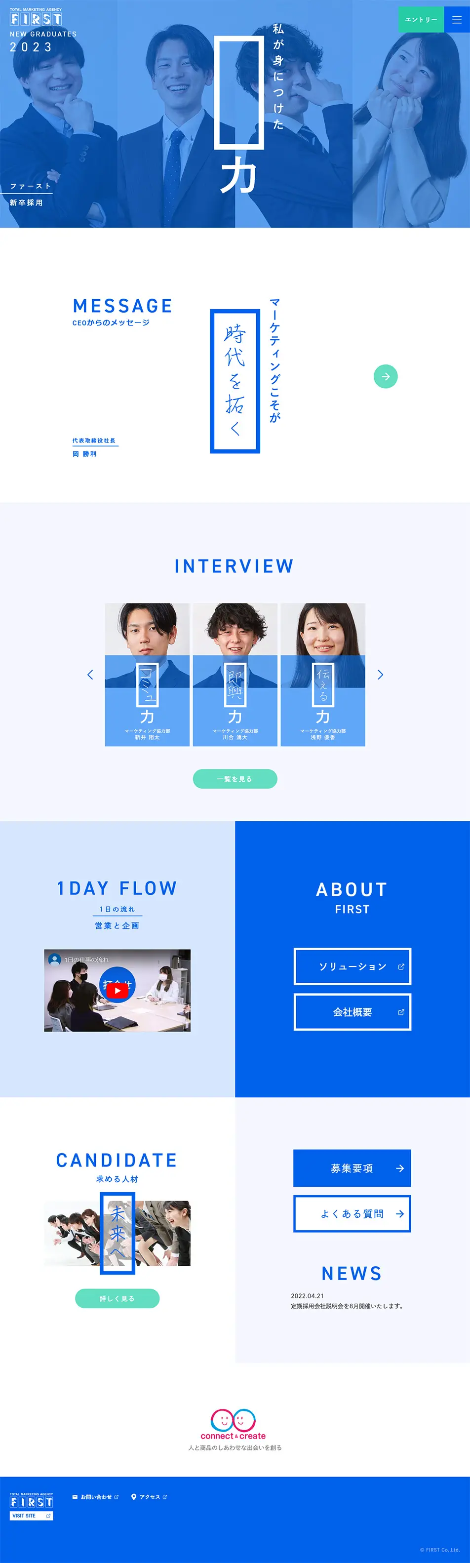 新卒採用サイトのLPデザイン（新卒採用／ブルー系／シンプル系）PC版