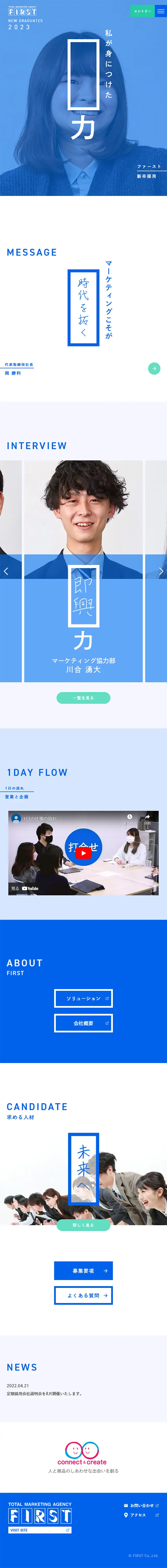新卒採用サイトのLPデザイン（新卒採用／ブルー系／シンプル系）スマホ版