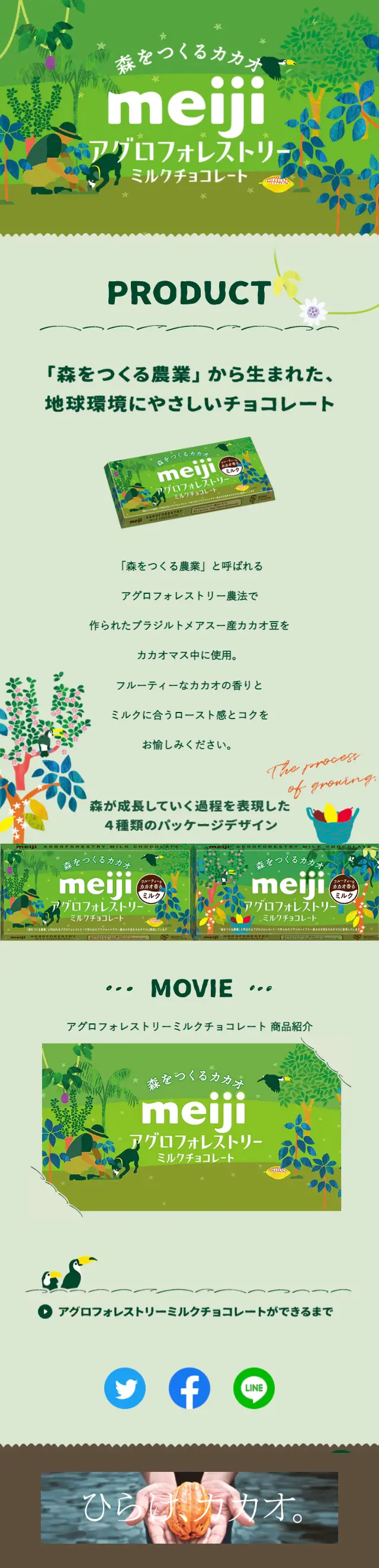 アグロフォレストリーミルクチョコレートのLPデザイン（スナック・ガム・あめ・グミ／グリーン系／健康・癒し系）スマホ版