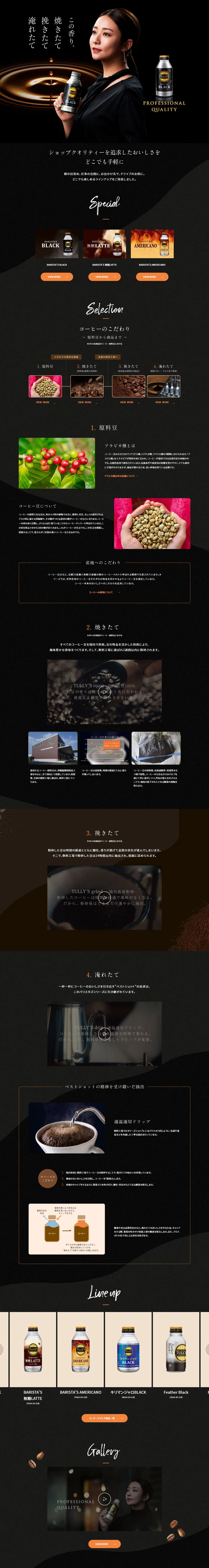 Coffee Drink Series LP design (Green Tea, Black Tea, and Coffee / Black-colored / Luxury and celebrity) PC version