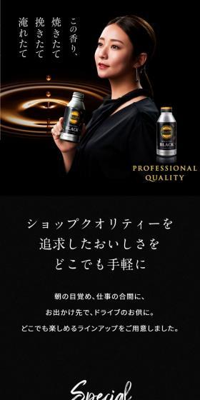 コーヒードリンクシリーズのLPデザイン（お茶・紅茶・珈琲／ブラック系／高級・セレブ系）スマホ版