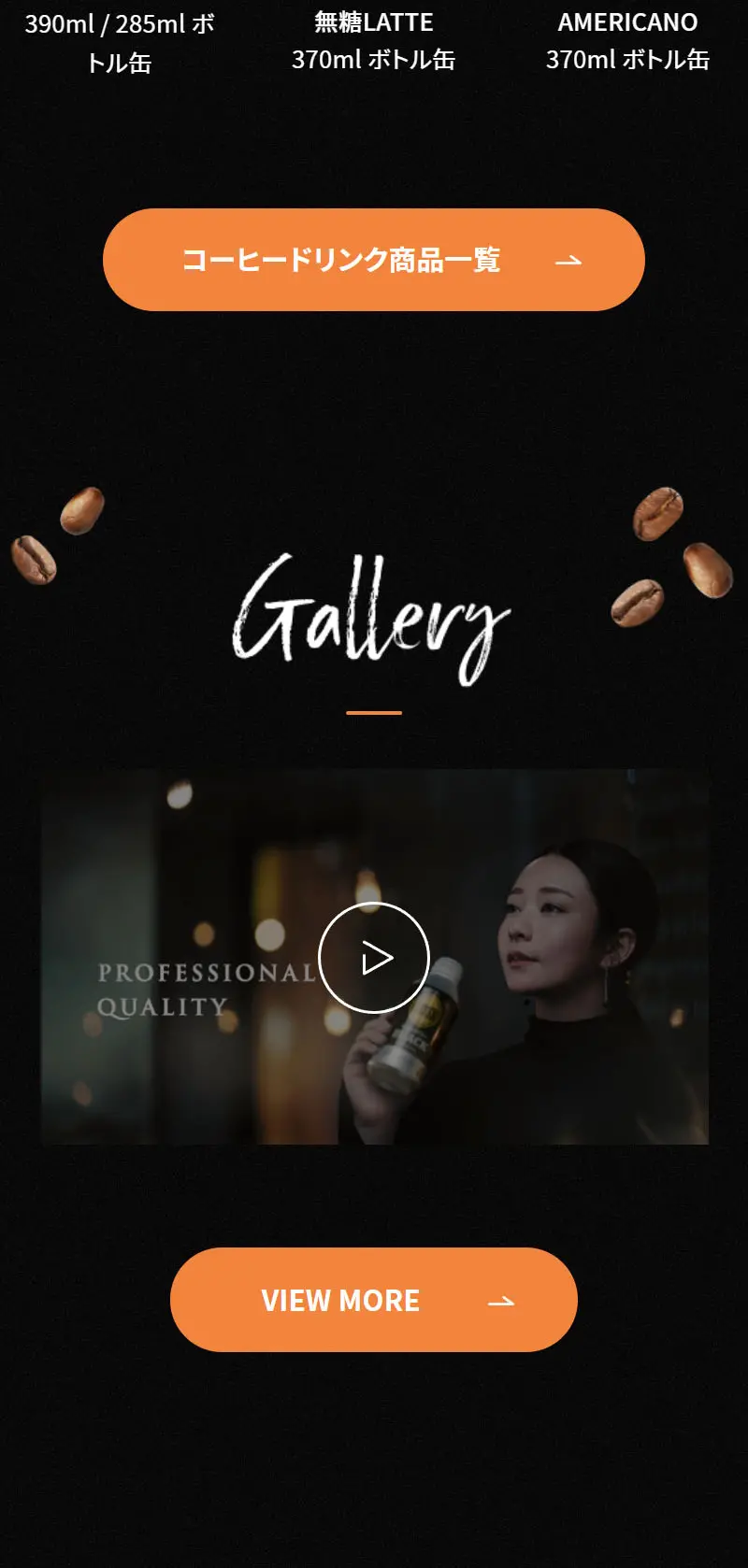 Coffee Drink Series LP design (Green Tea, Black Tea, and Coffee / Black-colored / Luxury and celebrity) Mobile version