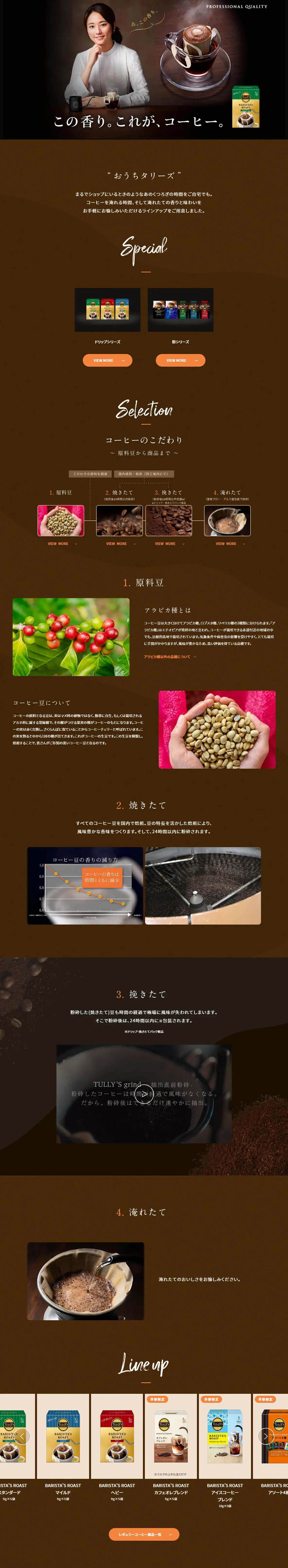 Regular Coffee Series LP design (Green Tea, Black Tea, and Coffee / Brown tones / Luxury and celebrity) PC version