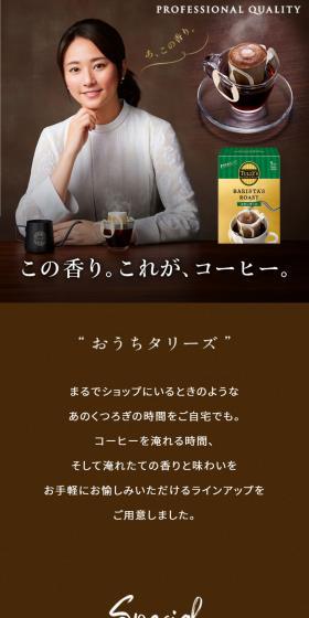 レギュラーコーヒーシリーズのLPデザイン（お茶・紅茶・珈琲／ブラウン系／高級・セレブ系）スマホ版
