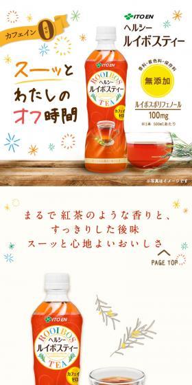 ヘルシー ルイボスティーのLPデザイン(お茶・紅茶・珈琲/ベージュ系/ナチュラル系)スマホ版