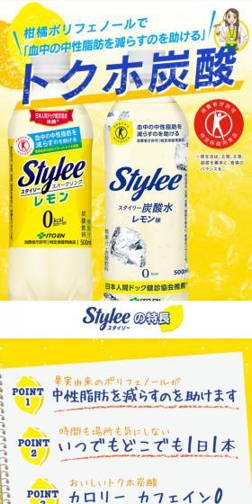 Tokuhō Carbonated Stylee LP design (Water and Soft Drinks / yellow / Refreshing type) Mobile version