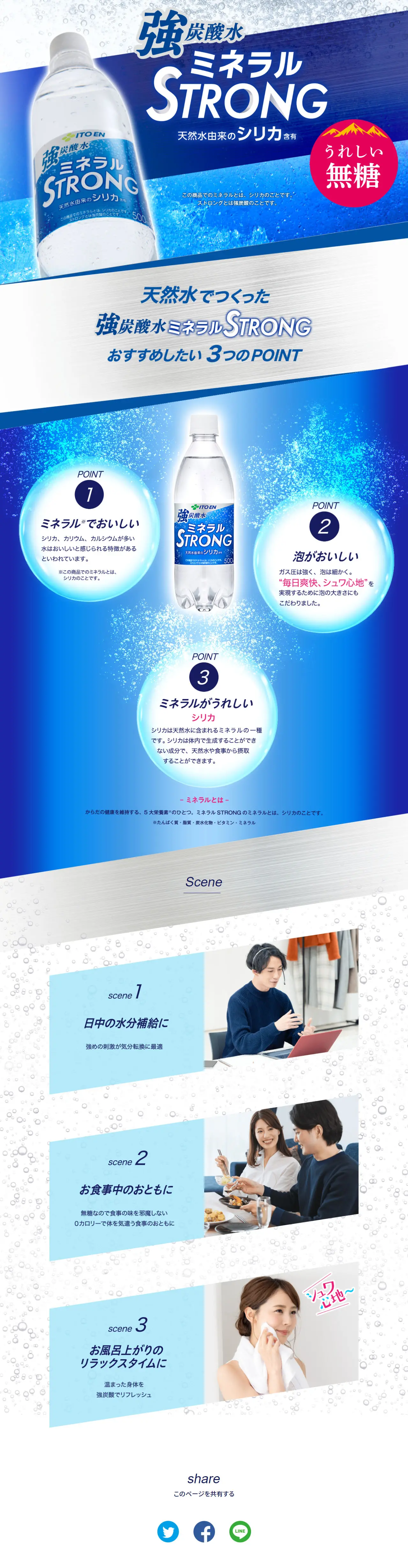 強炭酸水 ミネラルSTRONGのLPデザイン（水・ソフトドリンク／ブルー系／爽やか系）PC版