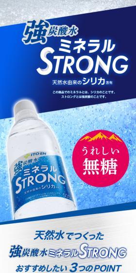 強炭酸水 ミネラルSTRONGのLPデザイン（水・ソフトドリンク／ブルー系／爽やか系）スマホ版