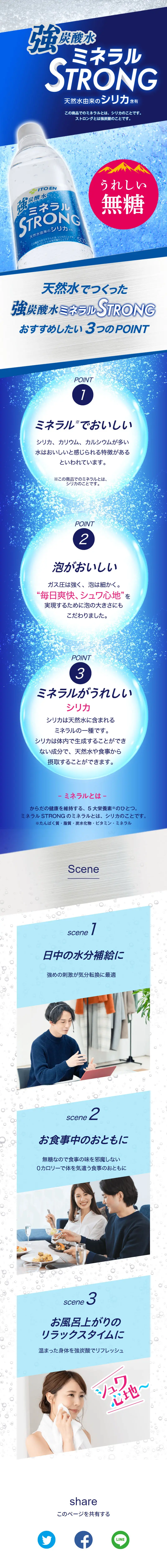 強炭酸水 ミネラルSTRONGのLPデザイン（水・ソフトドリンク／ブルー系／爽やか系）スマホ版