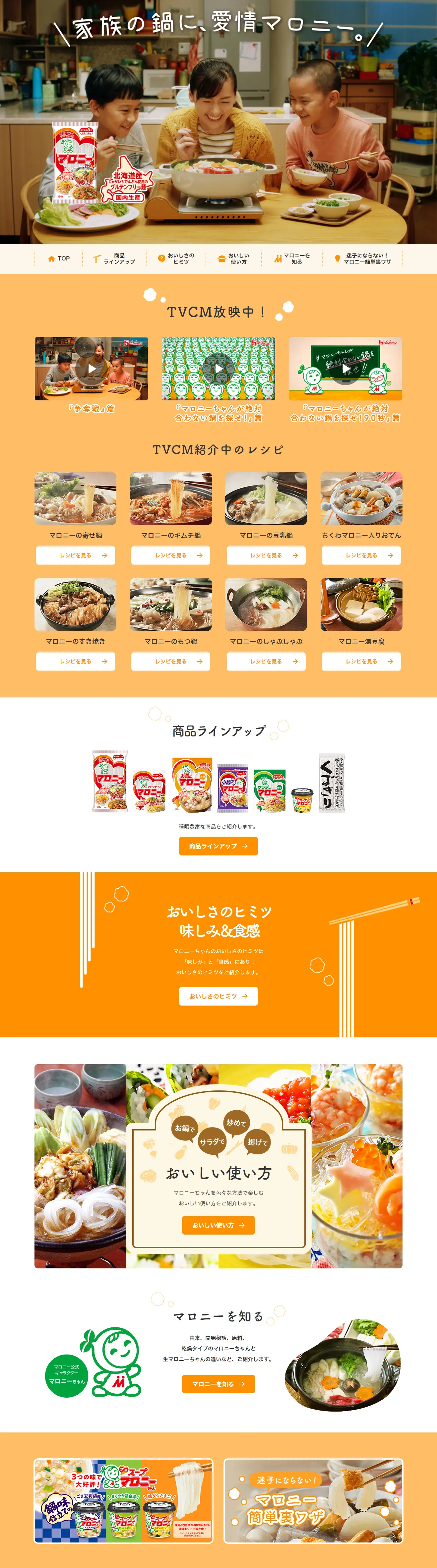 マロニーのLPデザイン（麺・パン・粉物／オレンジ系／にぎやか系）PC版