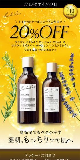 Oil-in Lotion LP design (Skincare, Bodycare, Haircare / yellow / Natural style) Mobile version