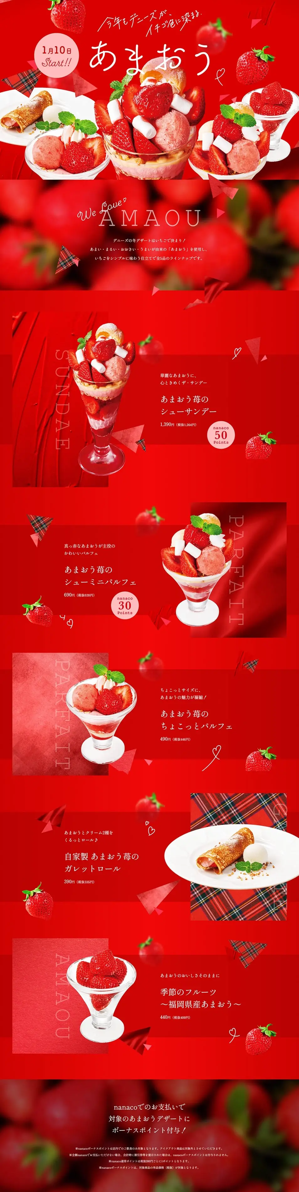 あまおうメニューのLPデザイン（フルーツ・果物・野菜／レッド系／かわいい系）PC版