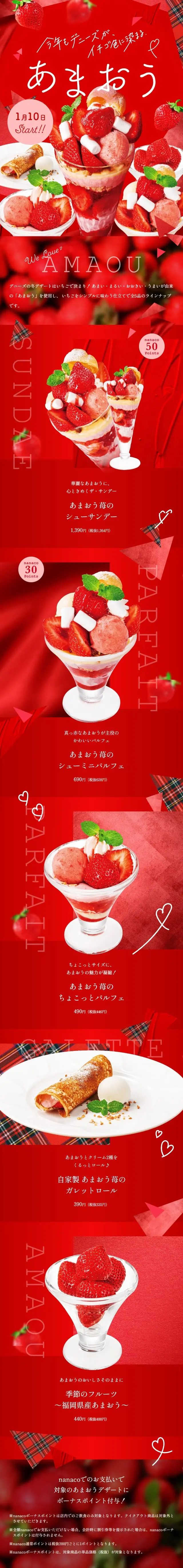 あまおうメニューのLPデザイン（フルーツ・果物・野菜／レッド系／かわいい系）スマホ版