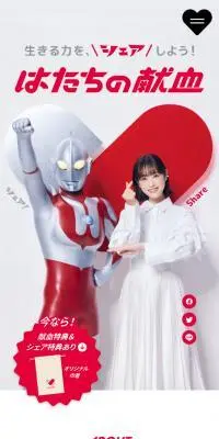 はたちの献血のLPデザイン（イベント・キャンペーン・ギフト／レッド系／信頼・安心系）スマホ版