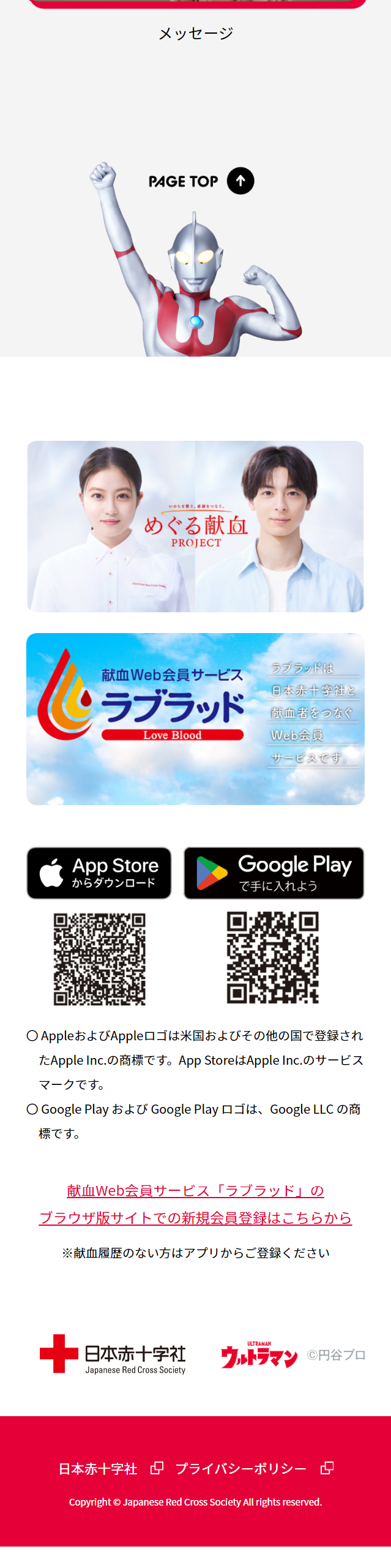 はたちの献血のLPデザイン（イベント・キャンペーン・ギフト／レッド系／信頼・安心系）スマホ版