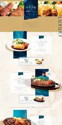 年末年始メニューのLPデザイン（惣菜・おかず・料理／ブルー系／キレイ系）PC版