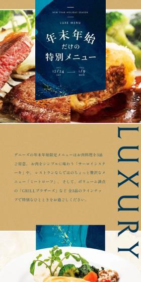 年末年始メニューのLPデザイン（惣菜・おかず・料理／ブルー系／キレイ系）スマホ版